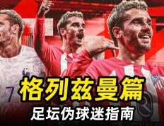 九游娱乐网站-马竞后卫透露父亲对其足球事业影响