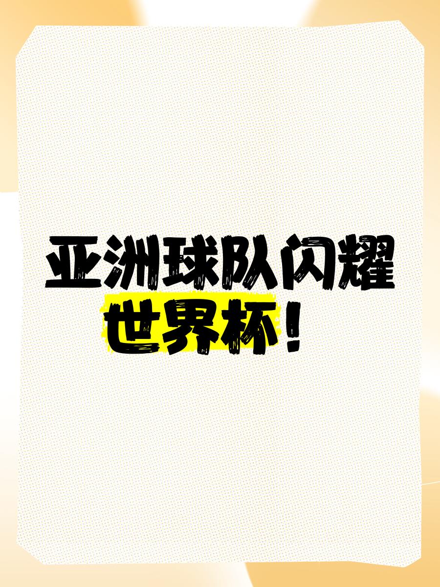 九游娱乐入口-亚洲杯足球赛事风云突变，谁将脱颖而出？