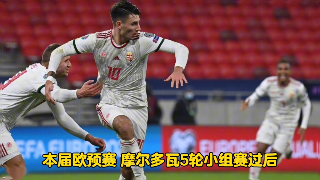 九游体育-欧预赛比赛中，摩尔多瓦队再现神勇